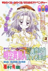BUY NEW time stranger kyoko - 11179 Premium Anime Print Poster